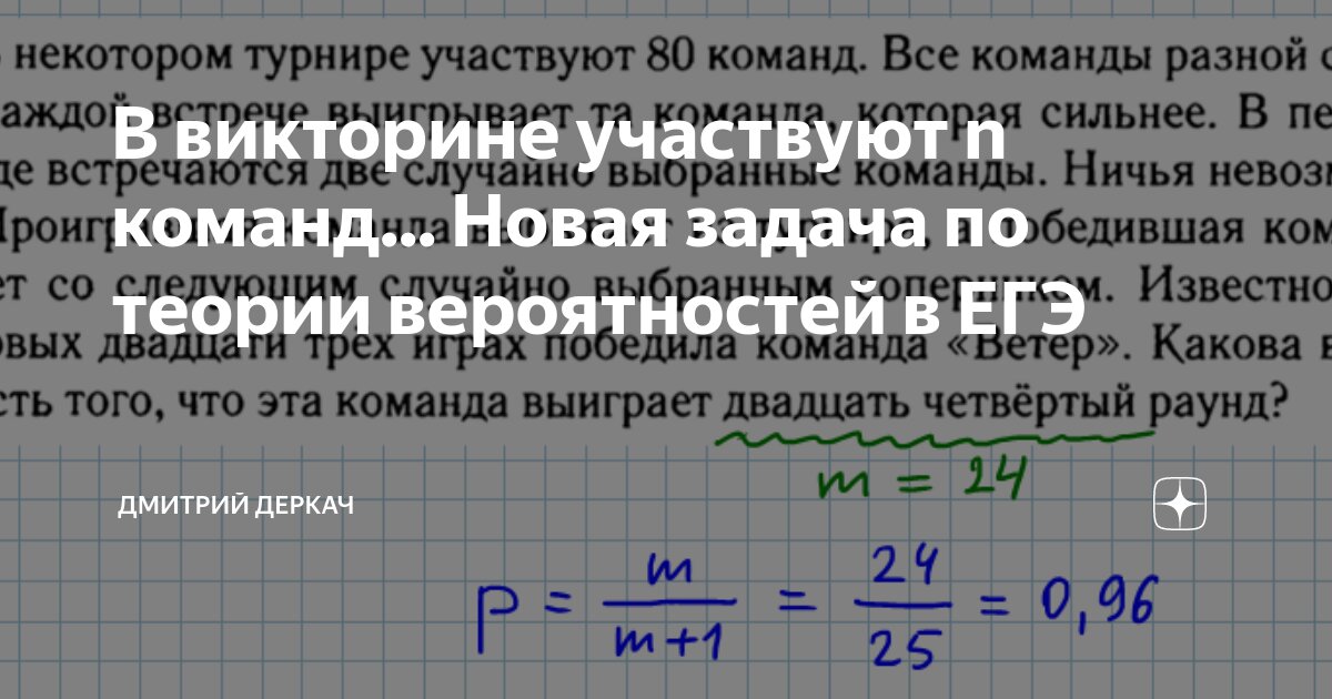 Задача на вероятность про стулья. Со стрелком ЕГЭ вероятность. В викторине участвуют 6 команд. В викторине участвуют 6 команд все команды разной силы.