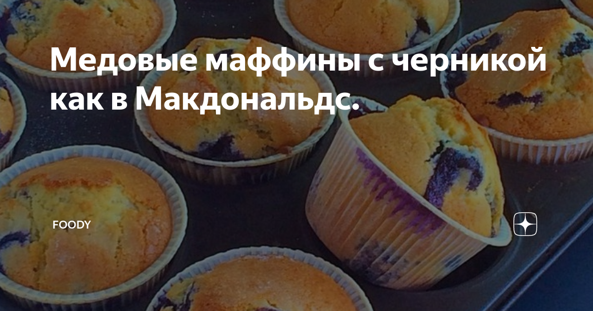 Шоколадные маффины с черникой