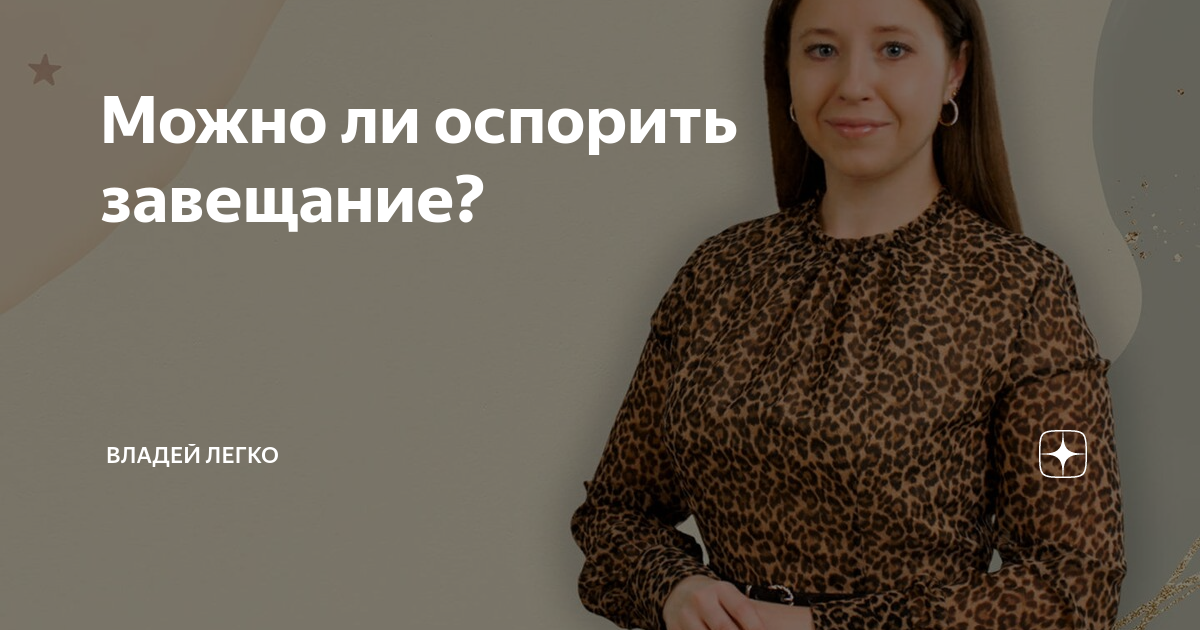 владей легко