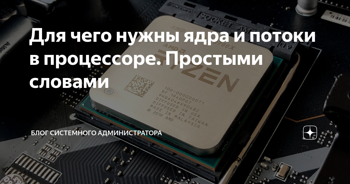 Для чего нужны потоки в процессоре для игр