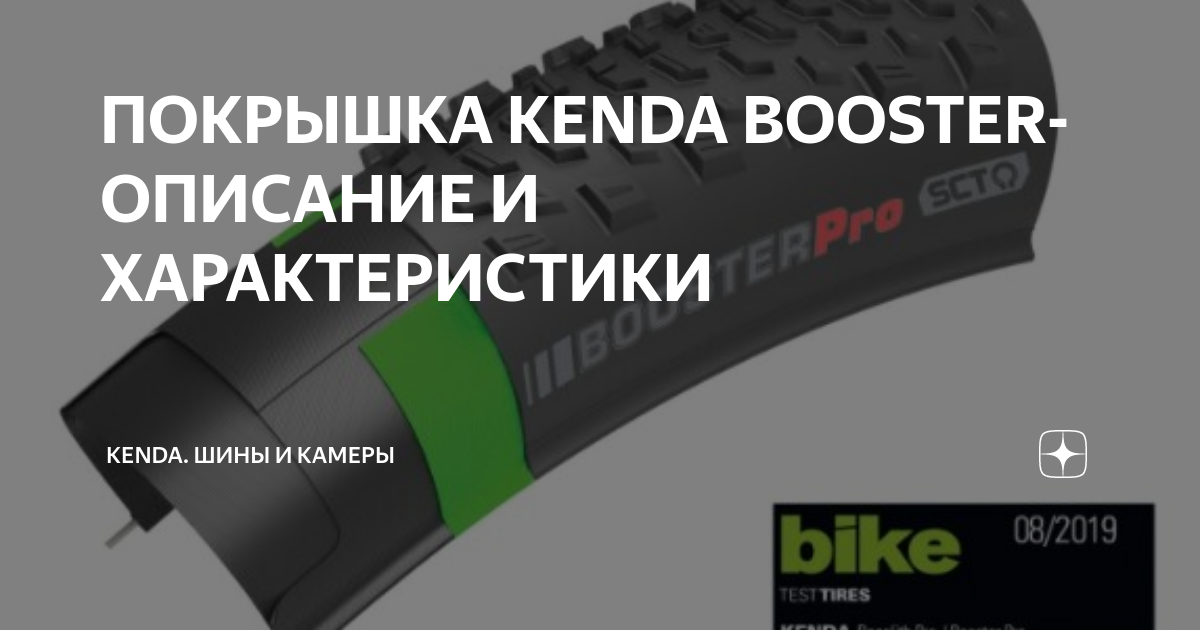 Kenda booster Kenda booster