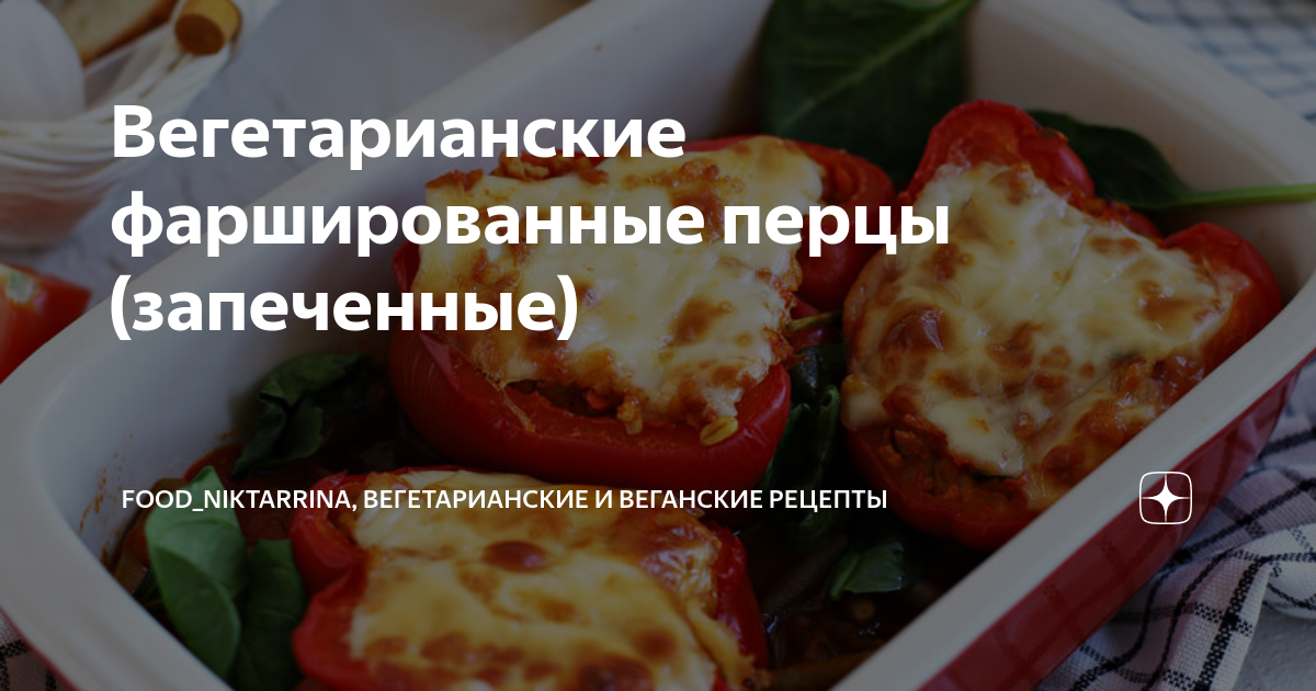 Перцы фаршированные пшенной кашей