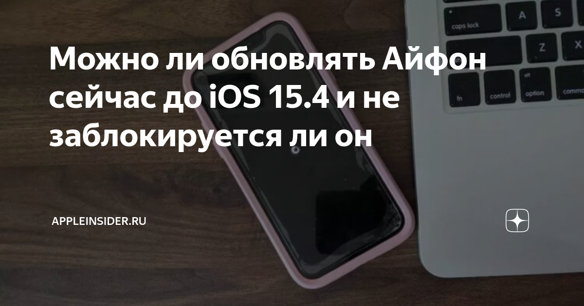 Стоит ли обновлять айфон 7 до ios 15