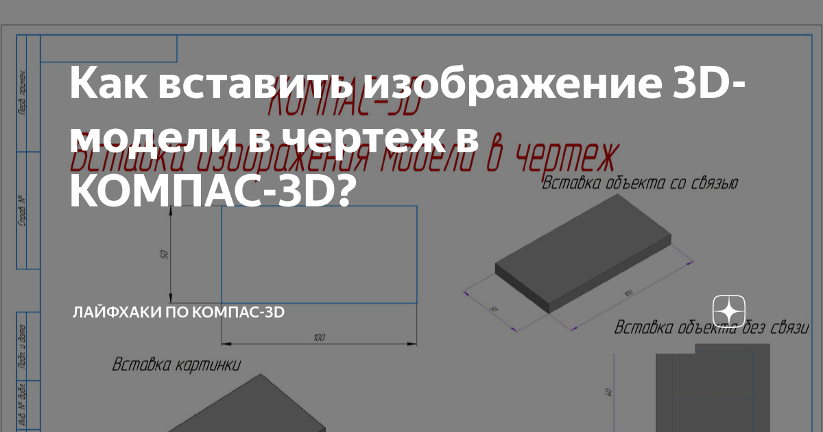 как в компасе из 3д модели сделать чертеж