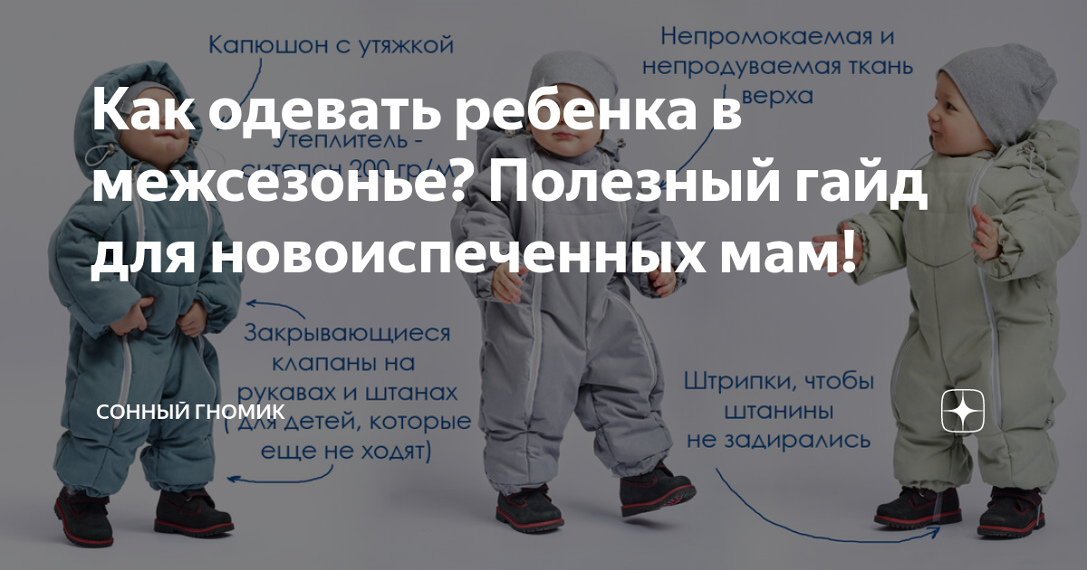 Как одевать грудничка зимой на прогулку: 🔍 популярные вопросы про беременность и ответы на них