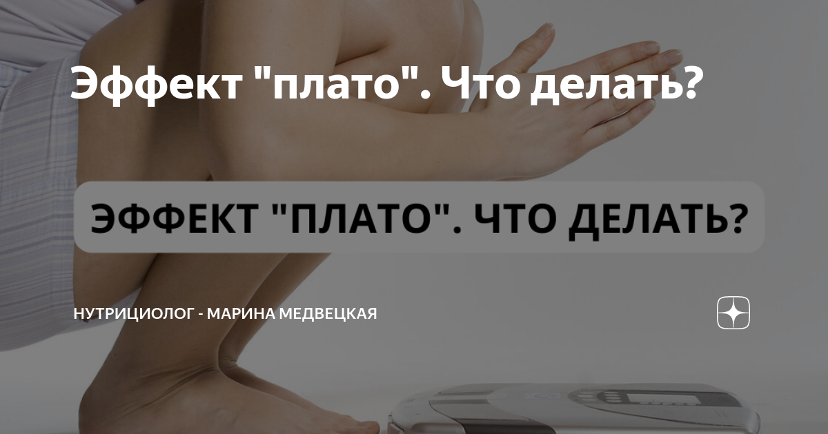 Эффект плато при тренировках и похудении: что это и как преодолеть