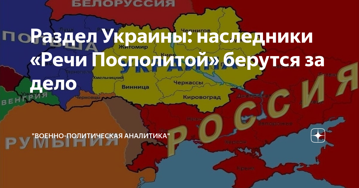 Карта польши и украины вместе с россией