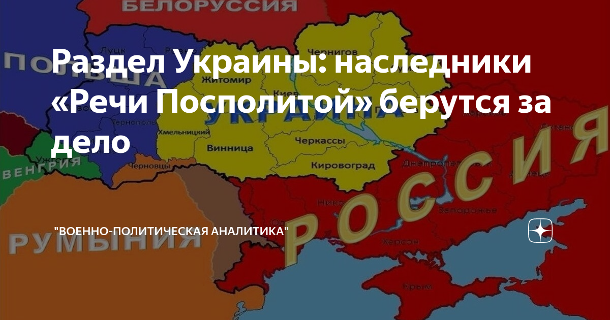 Украинские территории в польше. Карта Украины из Польши. Польская карта раздела Украины. Польские территории на Украине. Территории Польши на Украине.