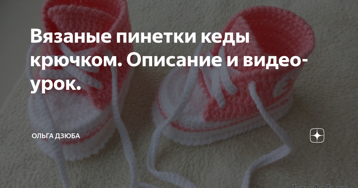 Пинетки крючком для новорожденных | How to Crochet Baby Booties — Video | VK