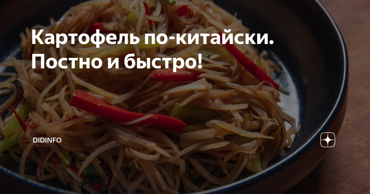 Баклажаны по-китайски рецепт – Китайская кухня: Основные блюда. «Еда»