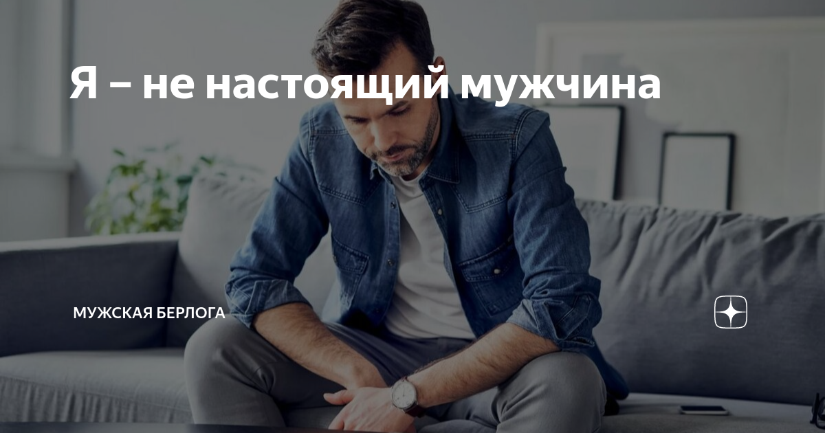 текст песни настоящий мужчина
