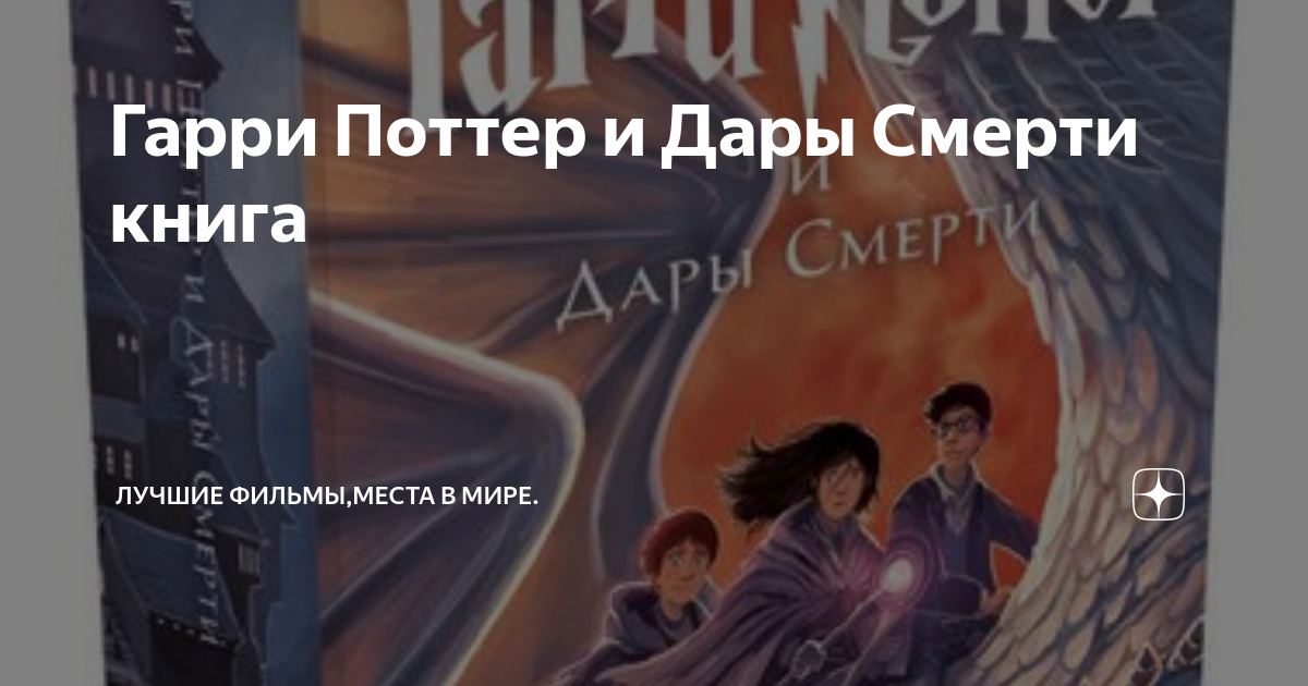 Музыканты на свадьбе Билла и Флёр | Гарри Поттер вики | Fandom