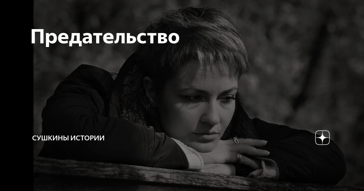 Читать сушкины истории. Читать сушкины истории
