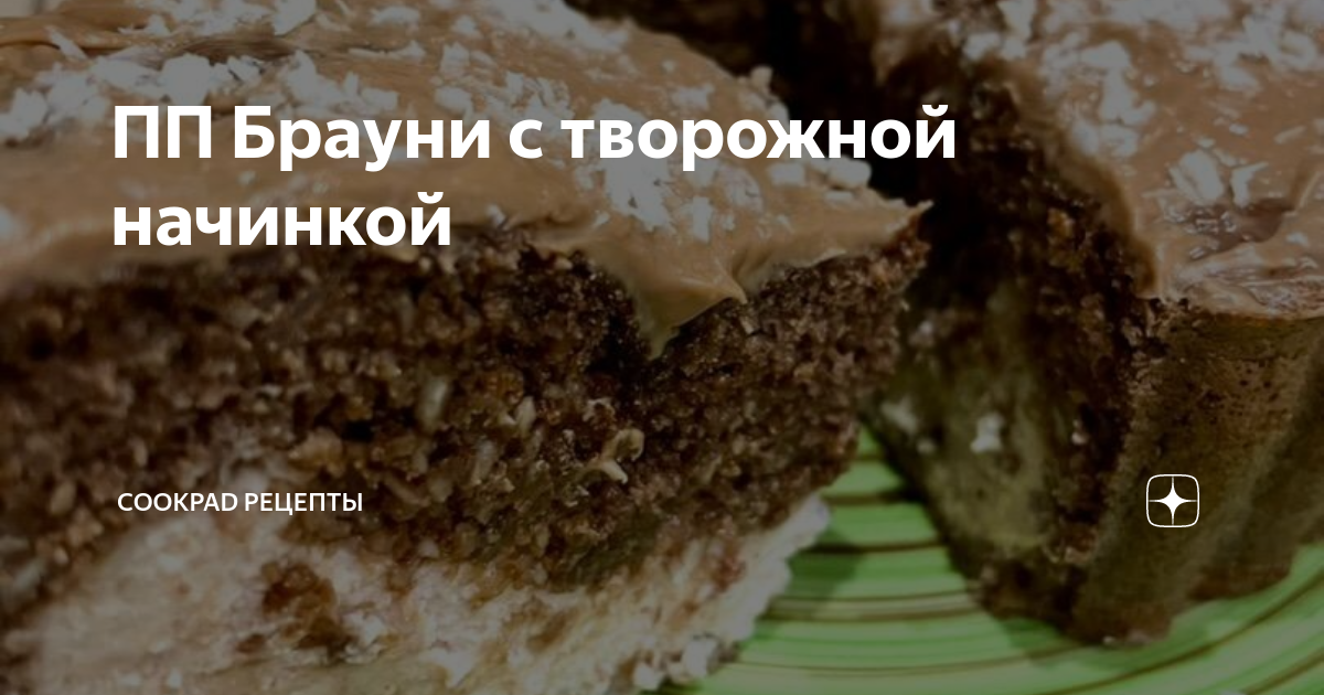 Пышный брауни с начинкой из вишни и миндаля – пошаговый рецепт приготовления с фото