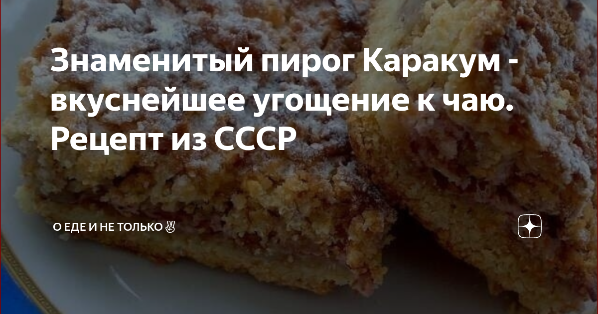 Пирог каракуль с вареньем и белками простой рецепт пошаговый