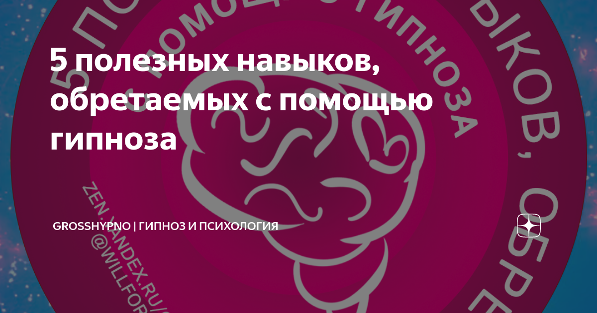 Кому помог гипноз