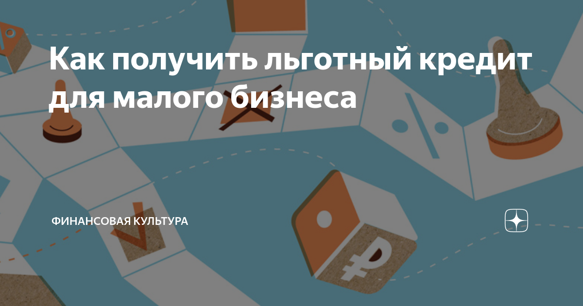 Льготный кредит на машину
