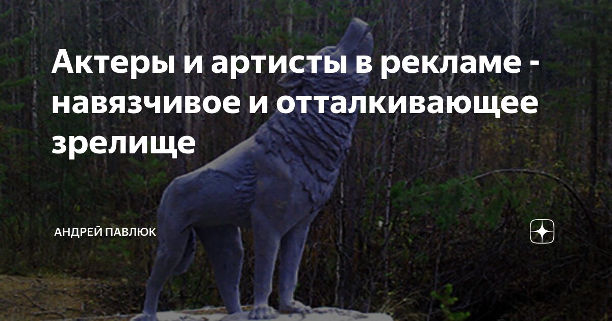 Актеры и артисты в рекламе - навязчивое и отталкивающее зрелище ...
