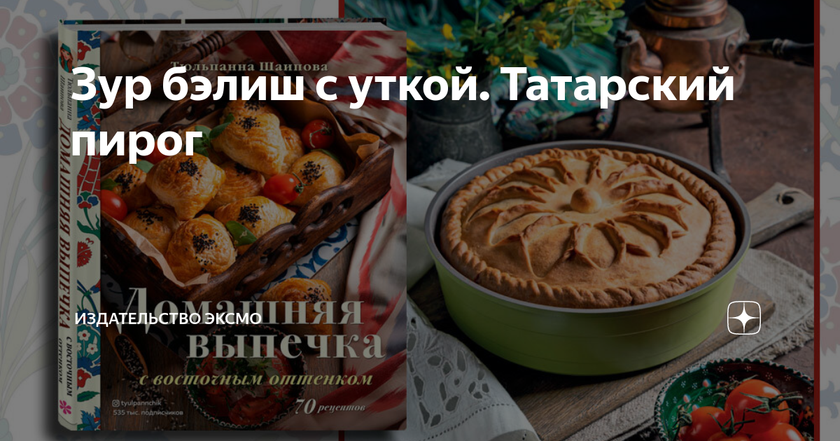 Татарский «Зур Бэлиш» с мясом и картошкой, рецепт с фото пошагово — maloves.ru