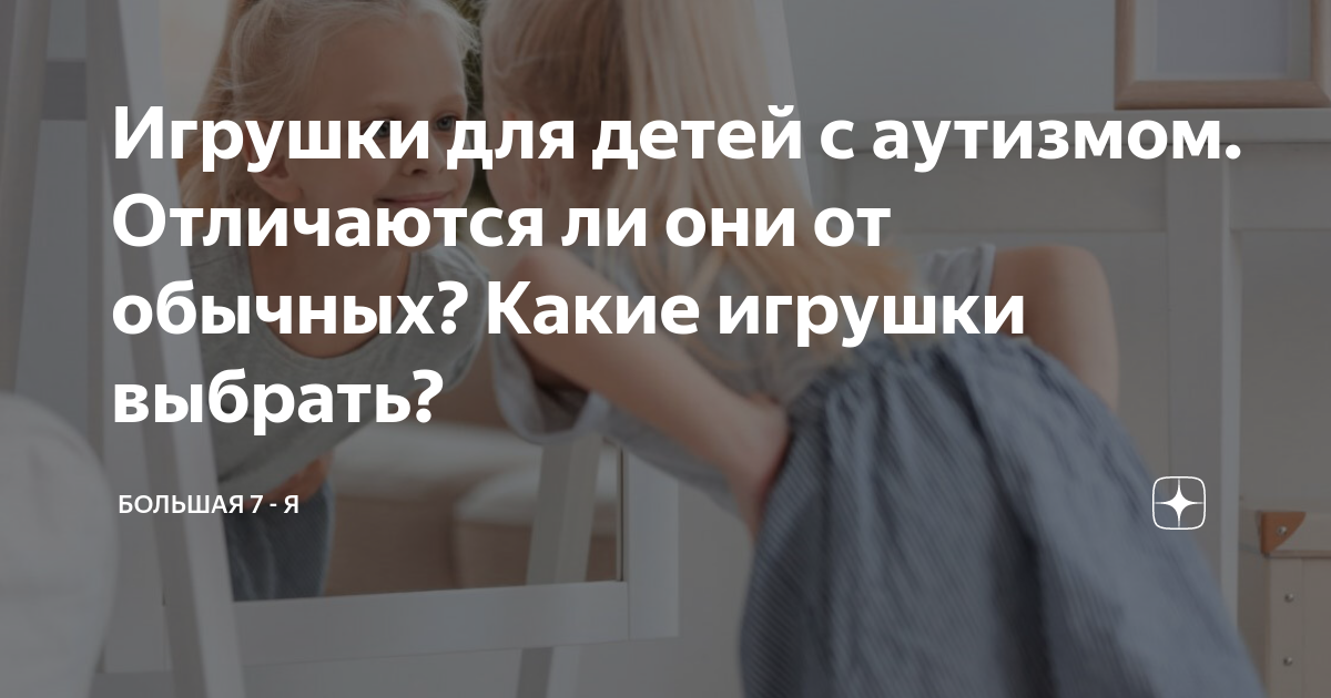 игрушки для аутистов 4 года