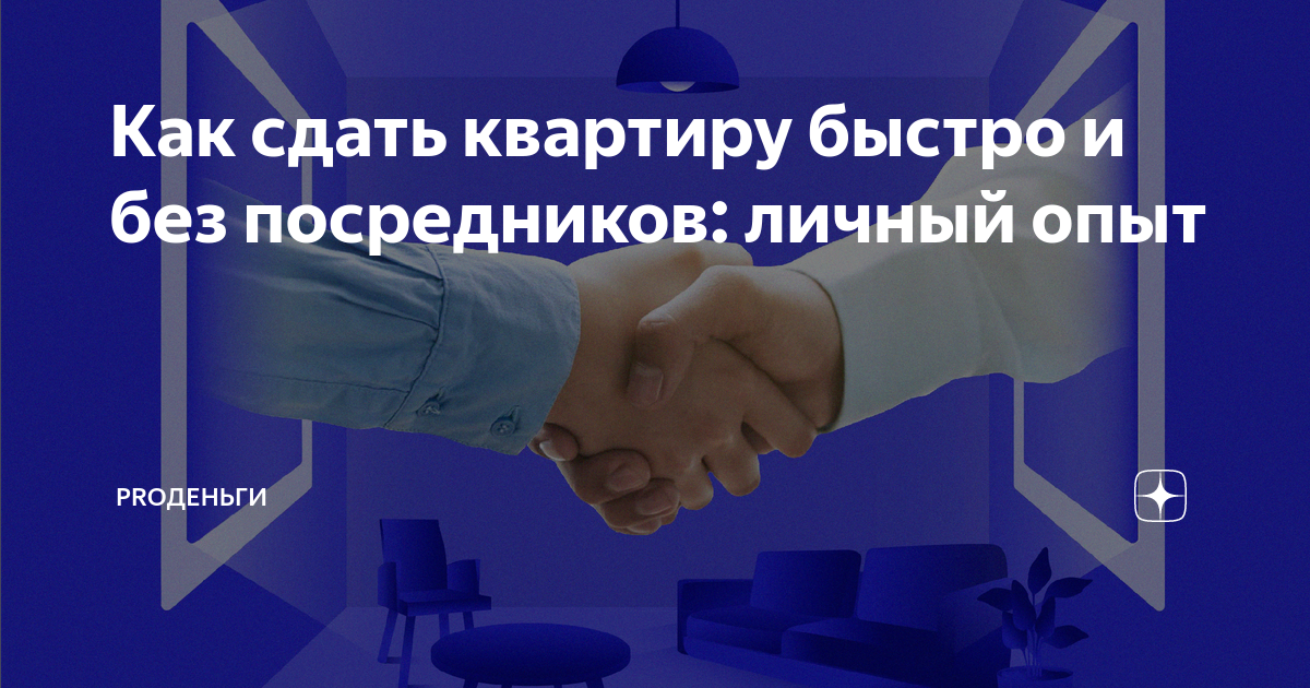 хочу продать квартиру с чего начать без посредников