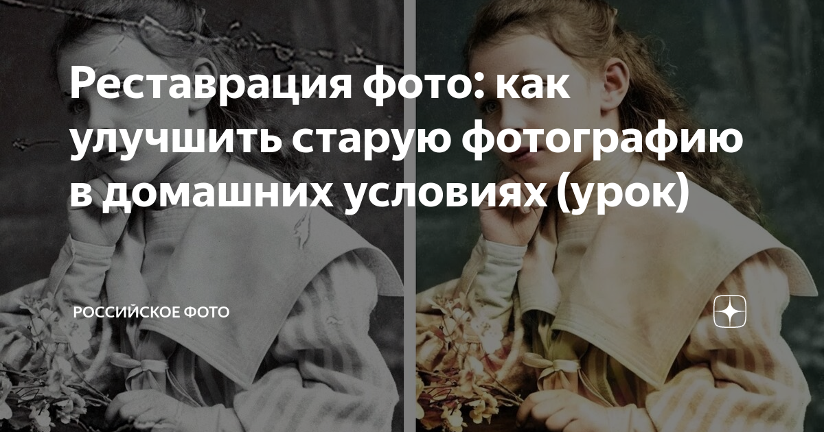 Улучшить старую фотографию онлайн