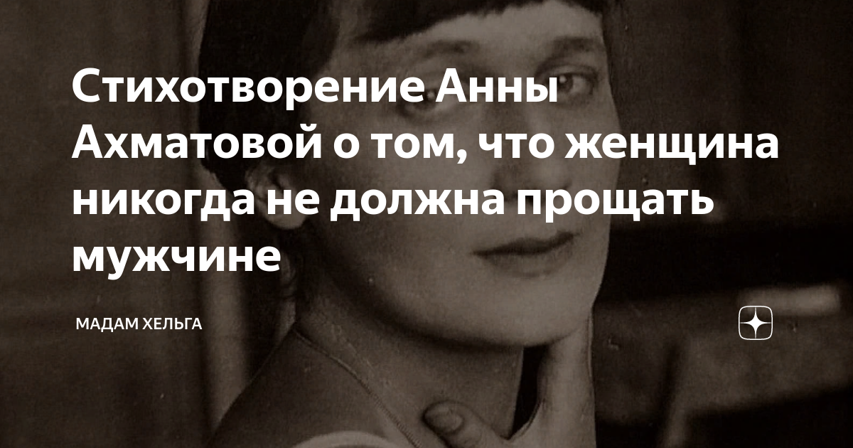 Канал хельга на дзене рассказ. Мадам Хельга. Мадам Хельга дзен. Хельга дзен. Мадам Хельга последний выпуск