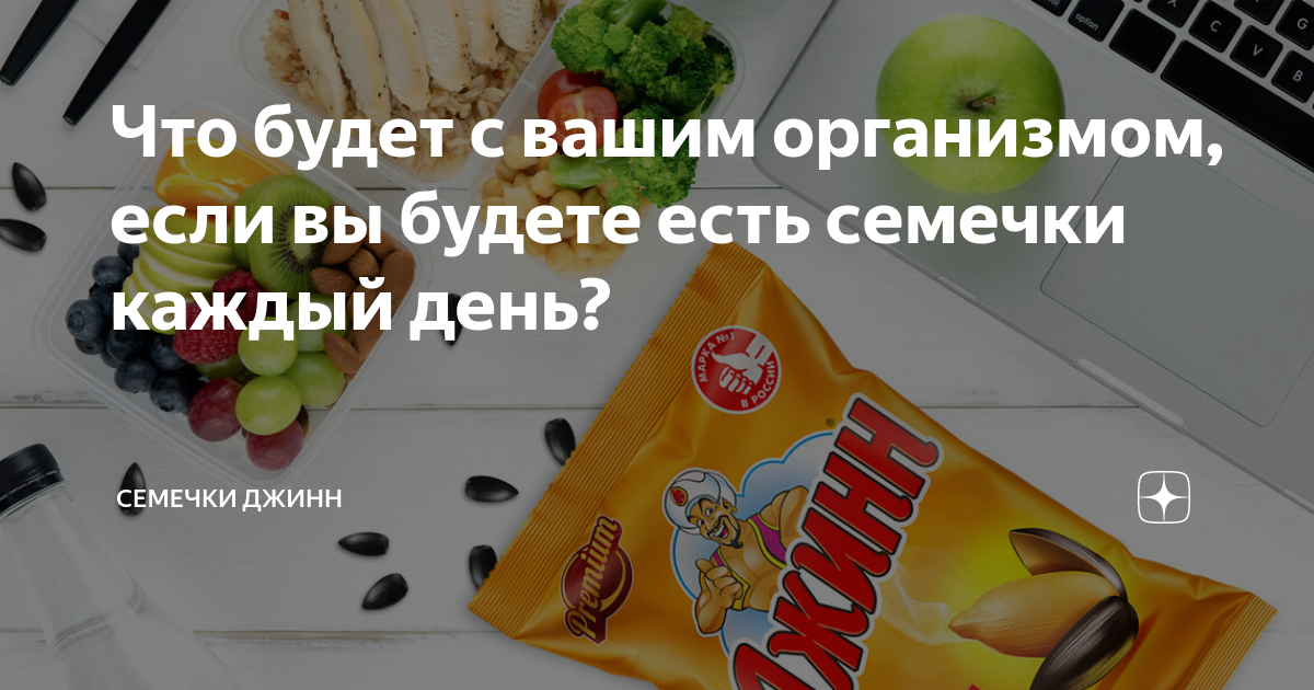Что будет с вашим организмом, если вы будете есть семечки каждый день ...