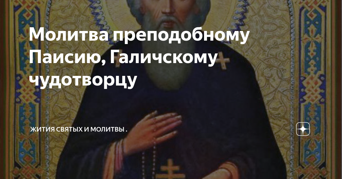 Амвросий оптинский обретение мощей. Молитва о усопшем без покаяния. Преподобный паисий святогорец – о молитве. Молитва святому паисию святогорцу. Псалтирь с поучениями преподобного паисия святогорца.