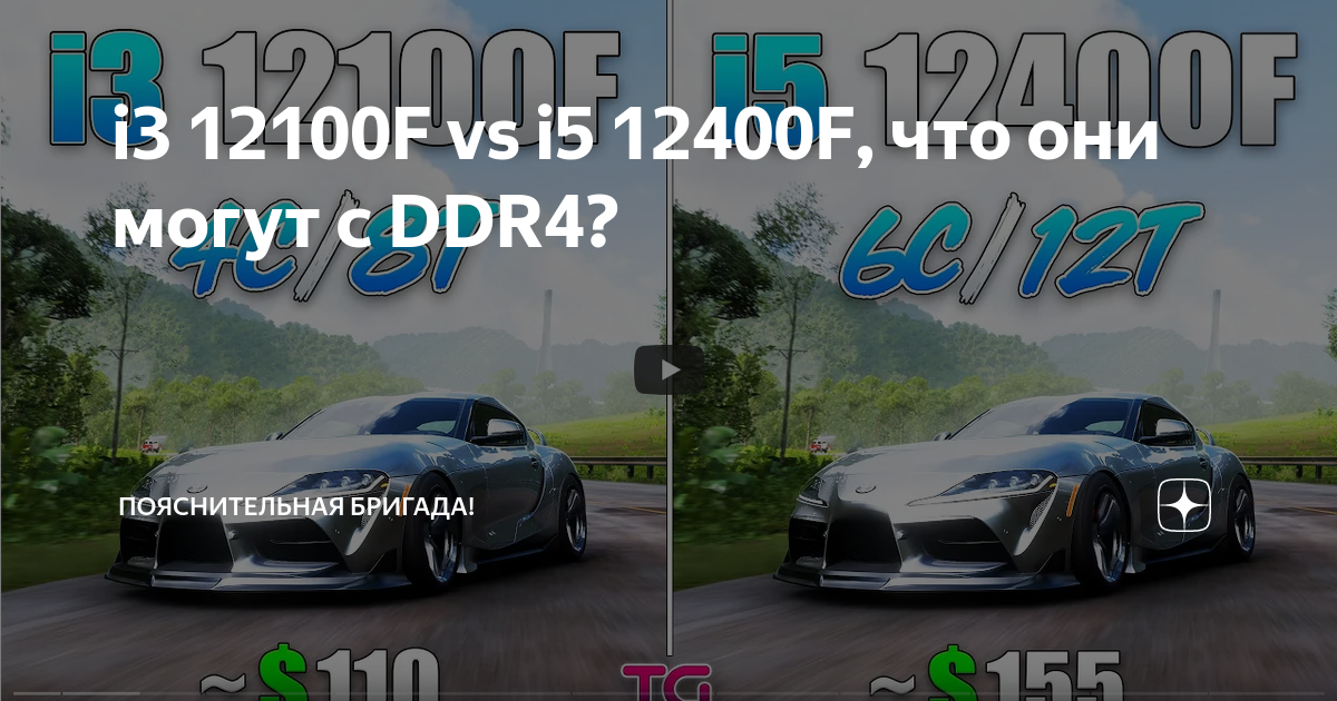 i3 12100F vs i5 12400F, что они могут с DDR4? | Пояснительная Бригада ...