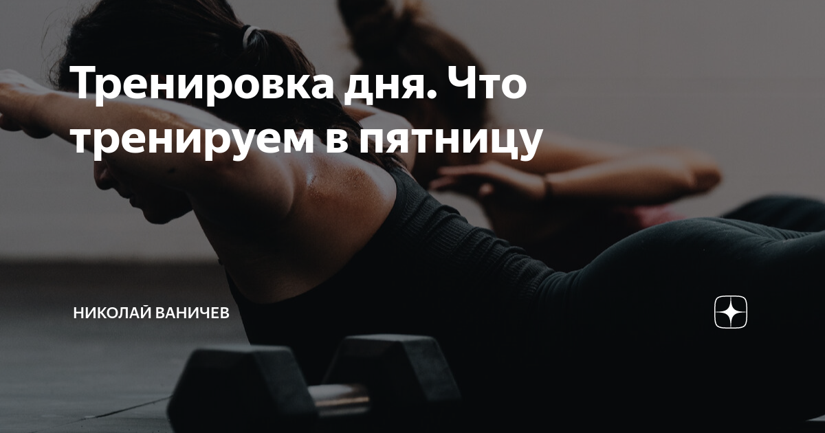 50 дней тренировки