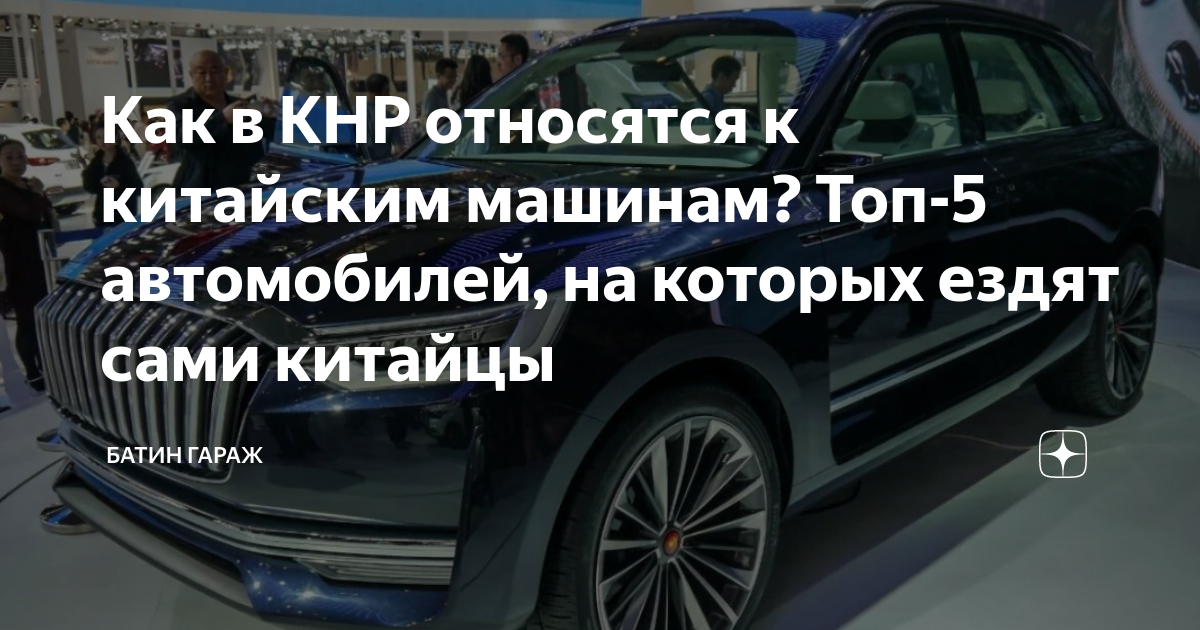 Топ китайцев авто