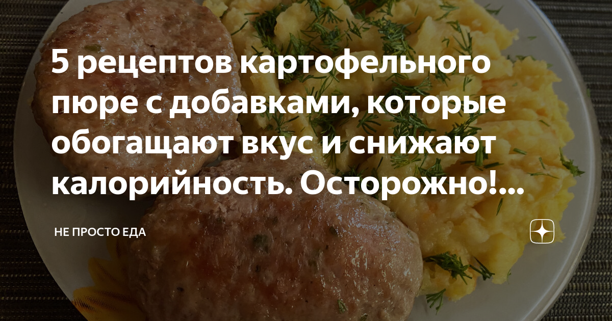 Картофель как диетический продукт