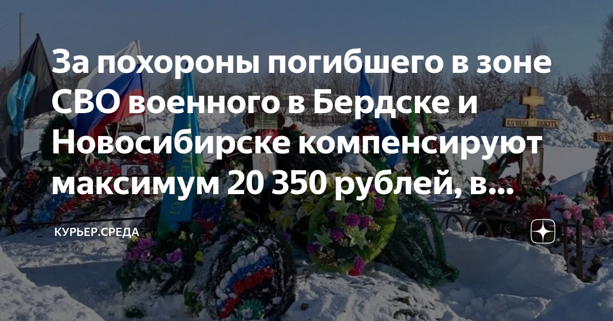 Некролог бердск апрель 2024. Похороны военнослужащего. Похороны дешево.