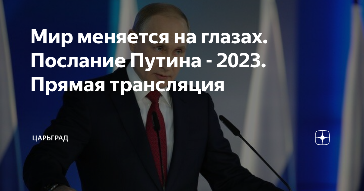 Прямая линия с путиным 2023 трансляция