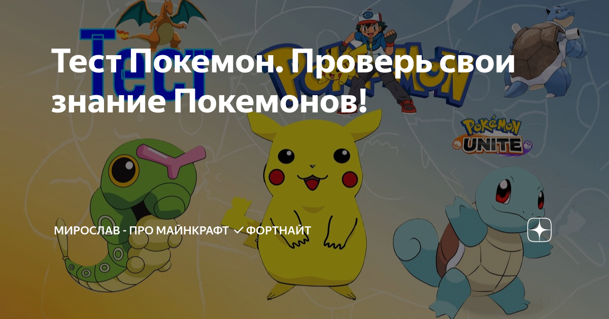 Команда Pokespawn