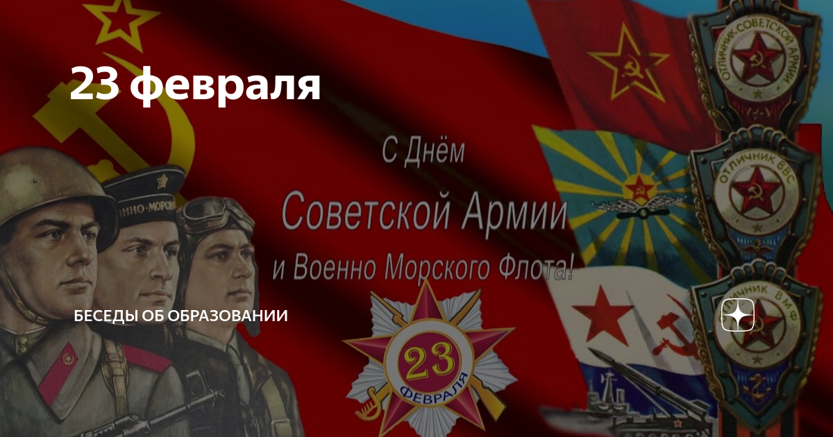 23 февраля разговоры. 23 февраля разговоры. 23 февраля разговоры. 23 февраля день защитника отечества. 23 февраля разговоры.