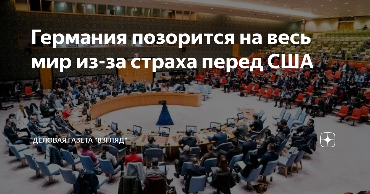 германия сообщила сша неутешительную для запада информацию о россии