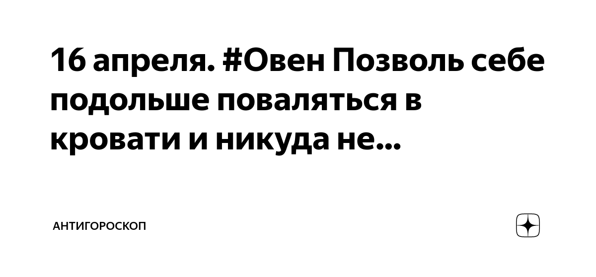 Поволяться или поваляться в кровати