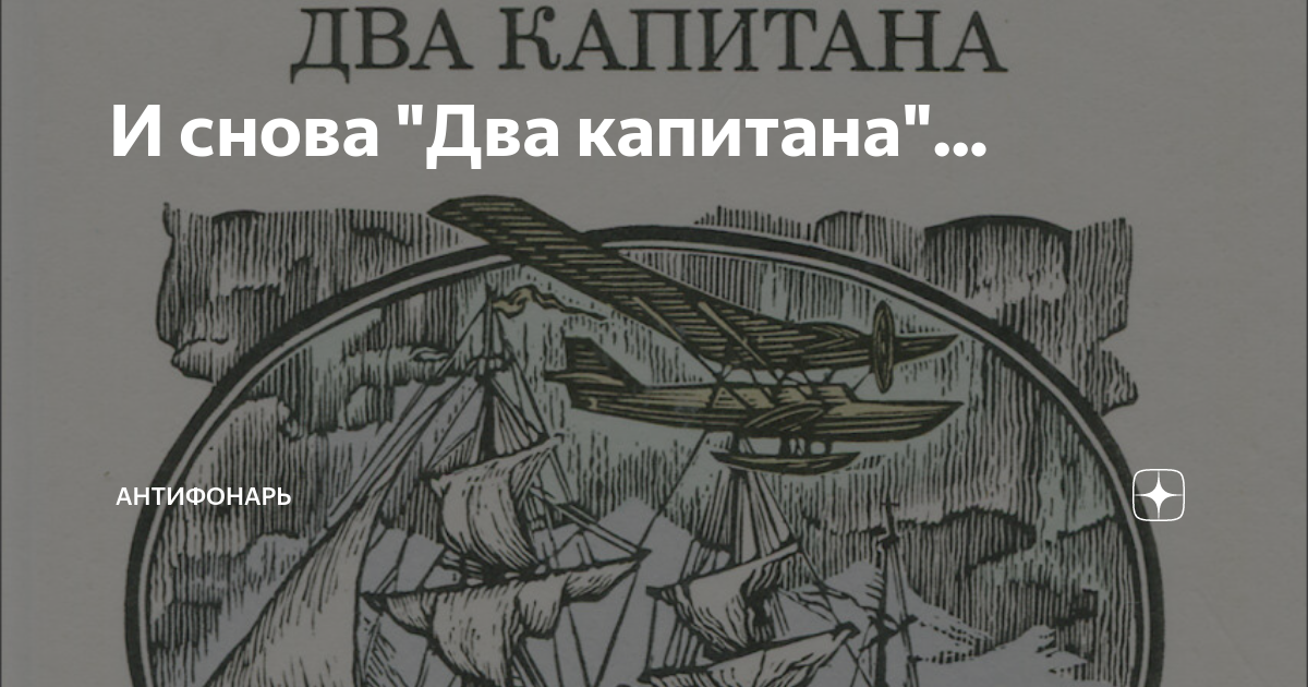 Ты за партой сидишь капитан и в туман и в буран