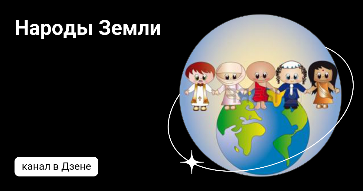 Земля народу