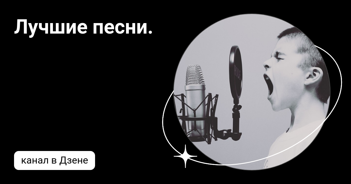 Лучшие песни. | Дзен