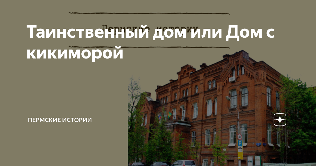 дом с чаном пермь