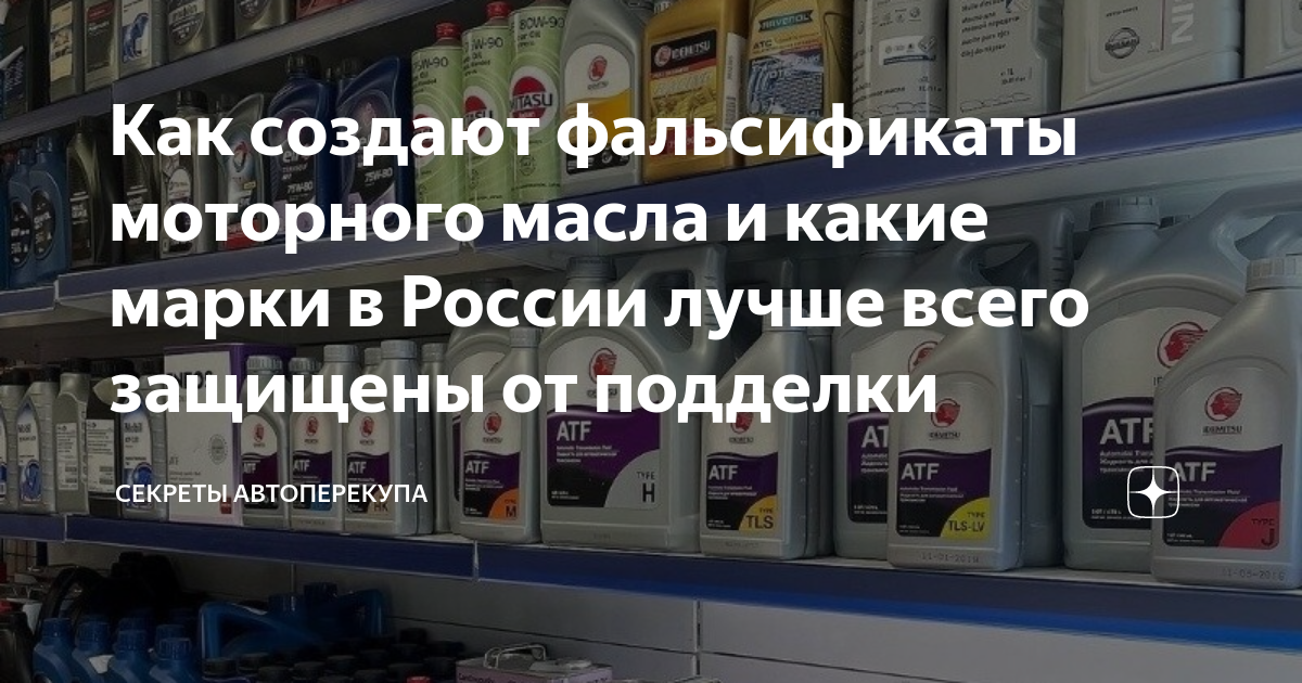 Как создают фальсификаты моторного масла и какие марки в России лучше ...