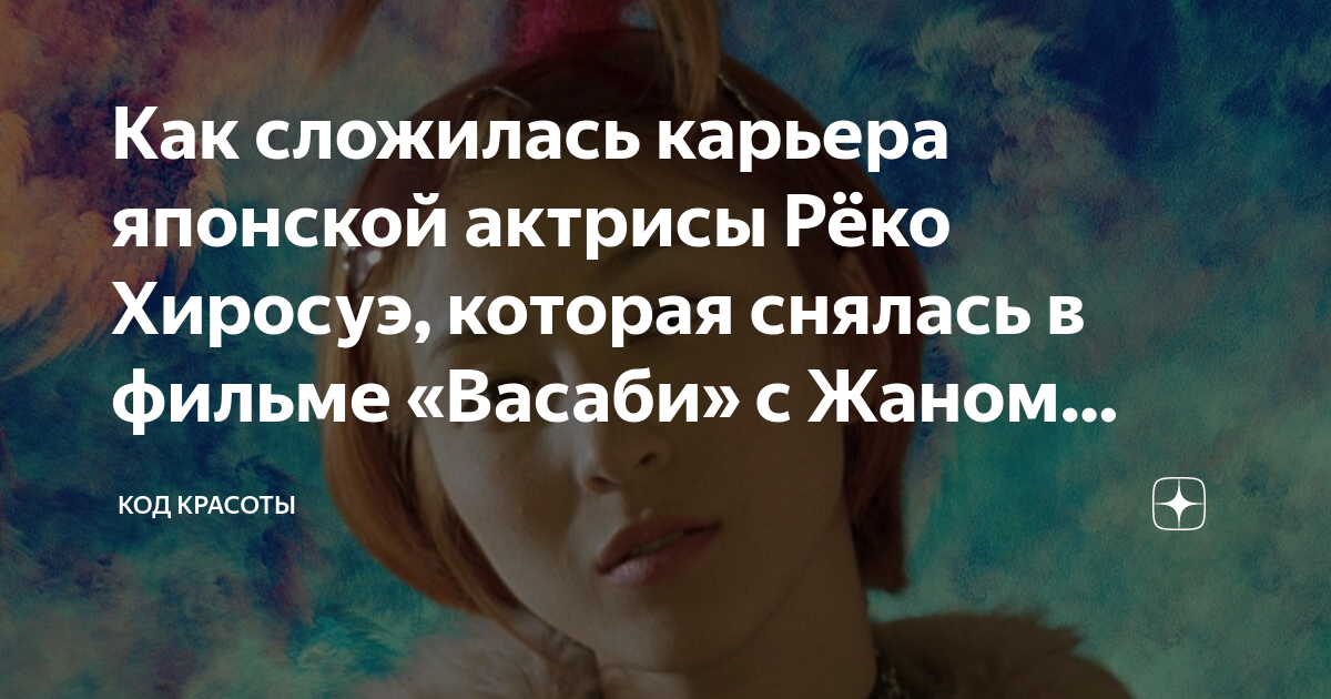 Жан рено фильмы васаби