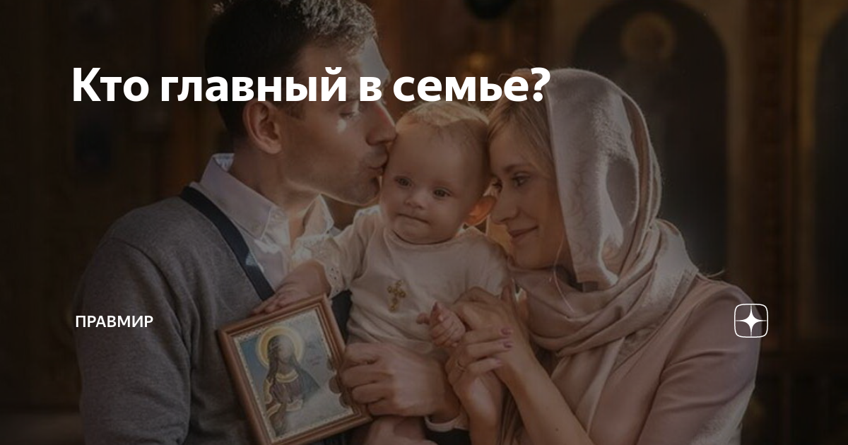кто главный в семье в исламе