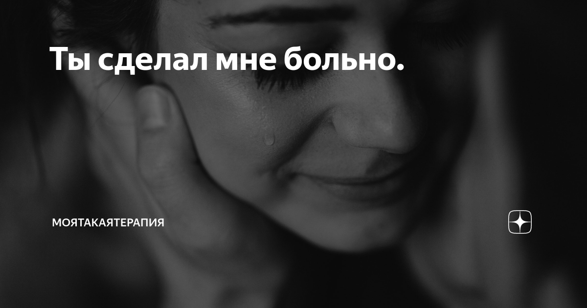 Мне больно девственница. Мне больно девственница