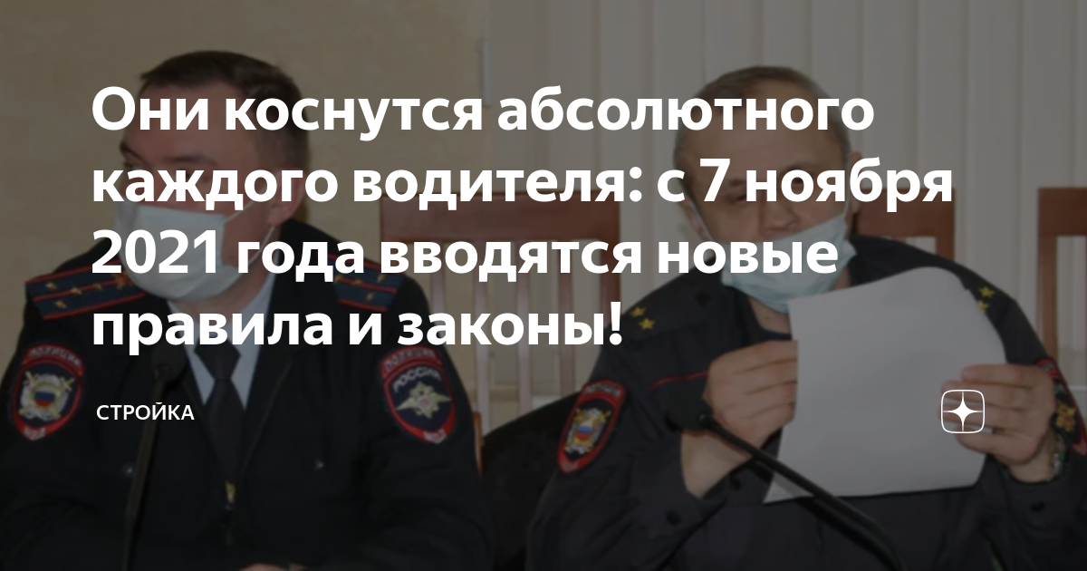 Изменения для водителей с 1 ноября 2021 года
