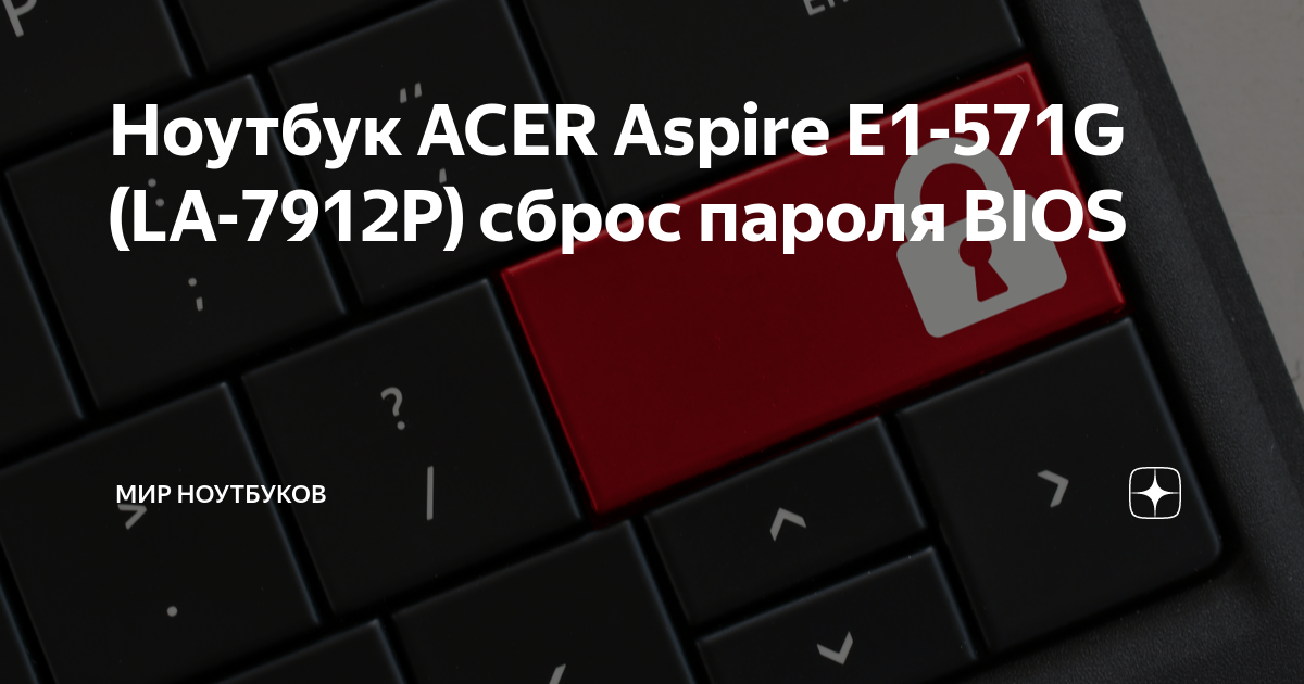 acer aspire e1 как зайти в биос