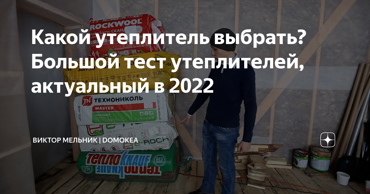 Какой утеплитель выбрать rockwool или технониколь